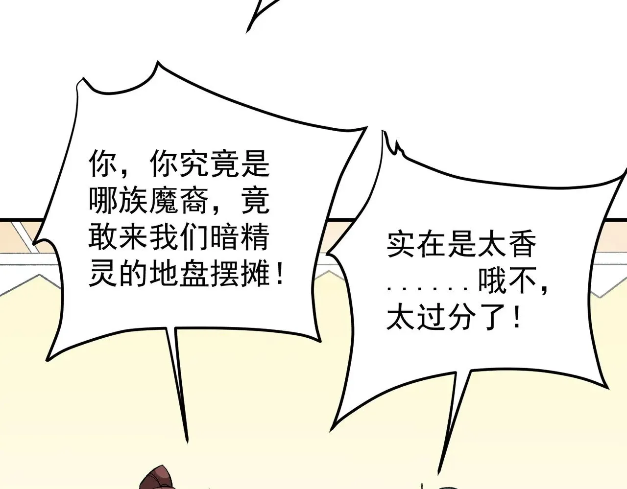 第132话 扫荡式购物？！ 第97页