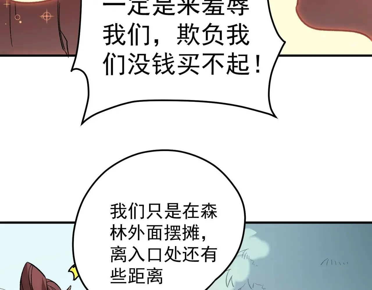 第132话 扫荡式购物？！ 第99页