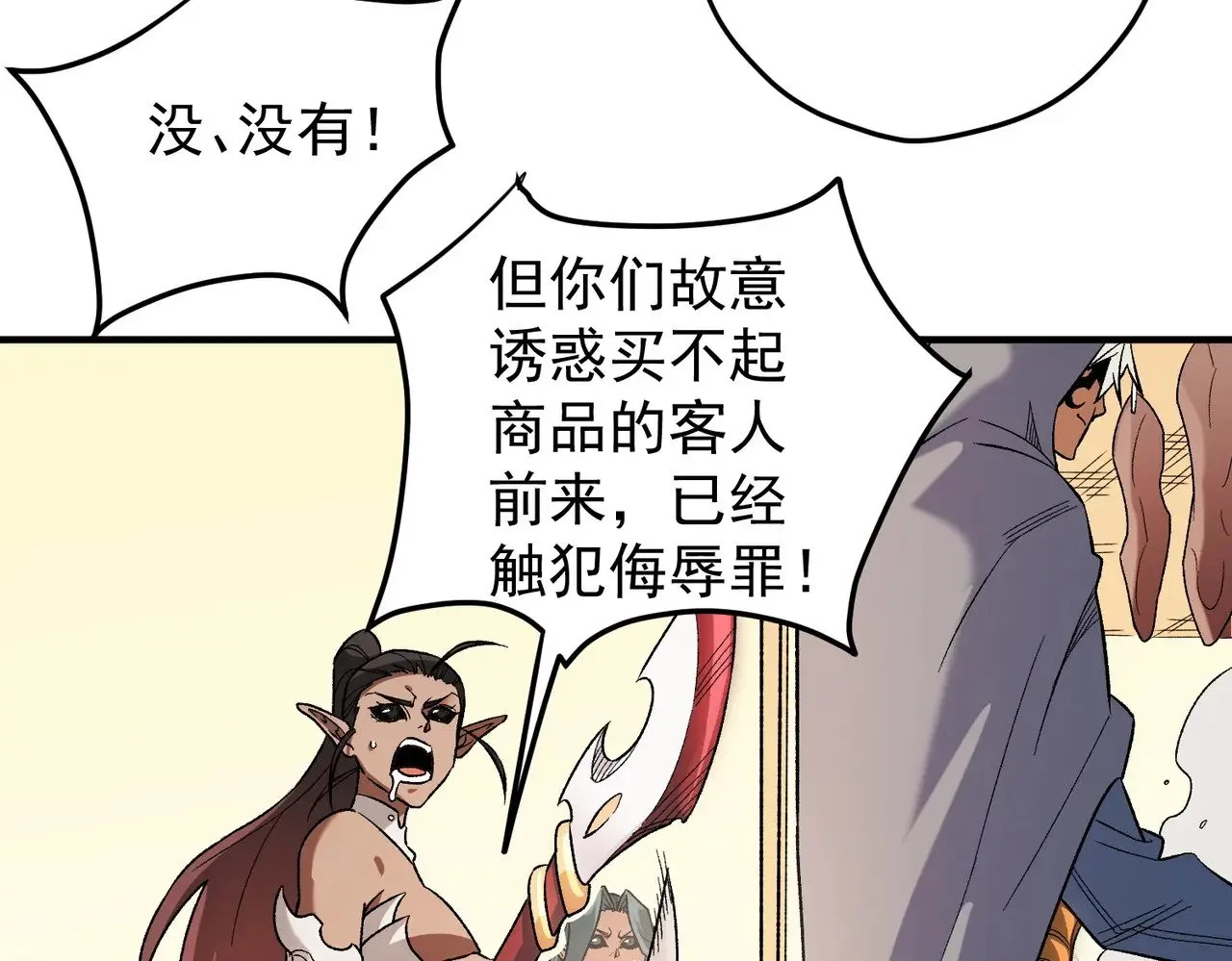 第132话 扫荡式购物？！ 第102页