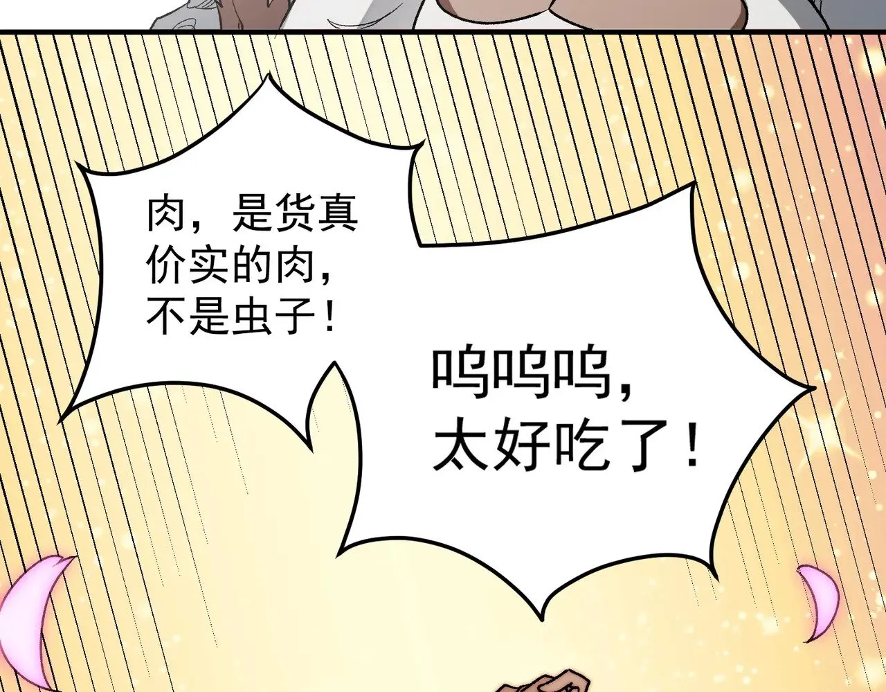 第132话 扫荡式购物？！ 第110页