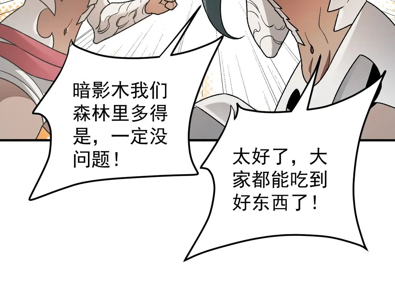 第132话 扫荡式购物？！ 第131页