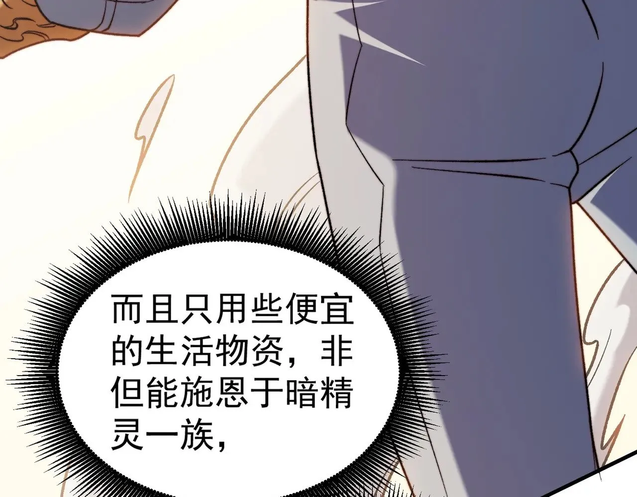 第132话 扫荡式购物？！ 第136页
