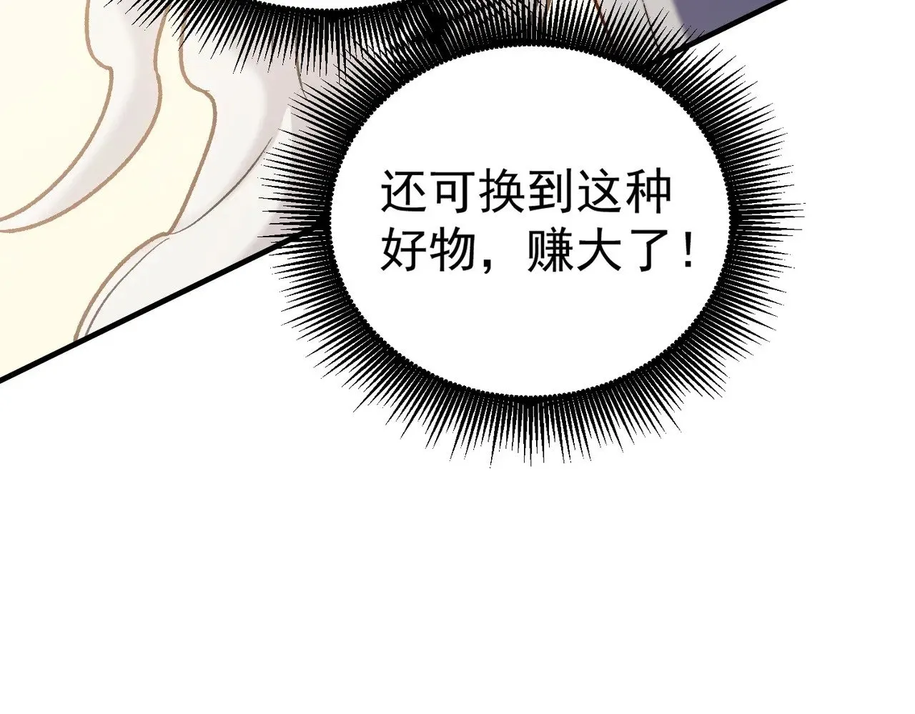 第132话 扫荡式购物？！ 第137页