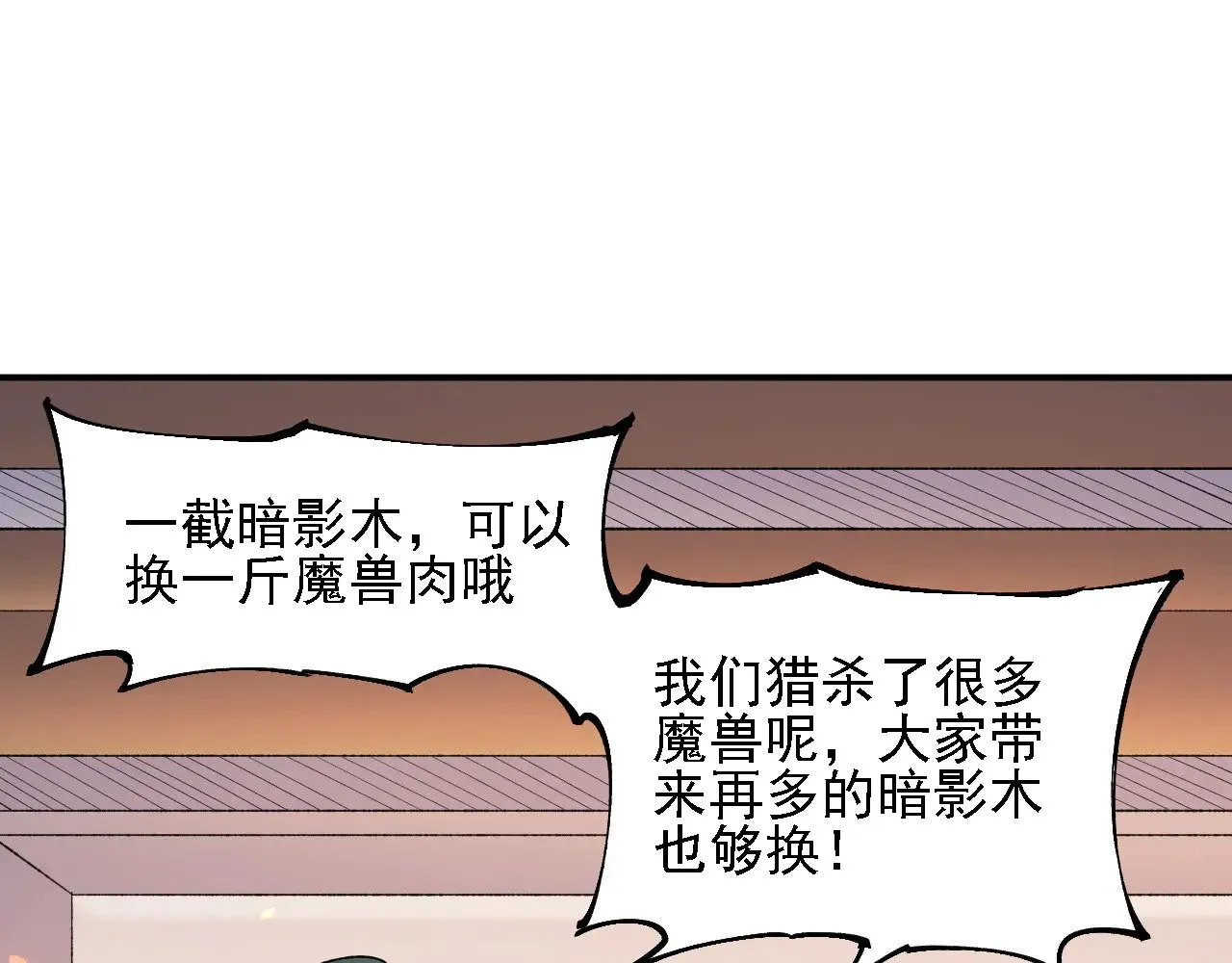 第133话 结盟？围剿断夜灭杀姬？！ 第12页