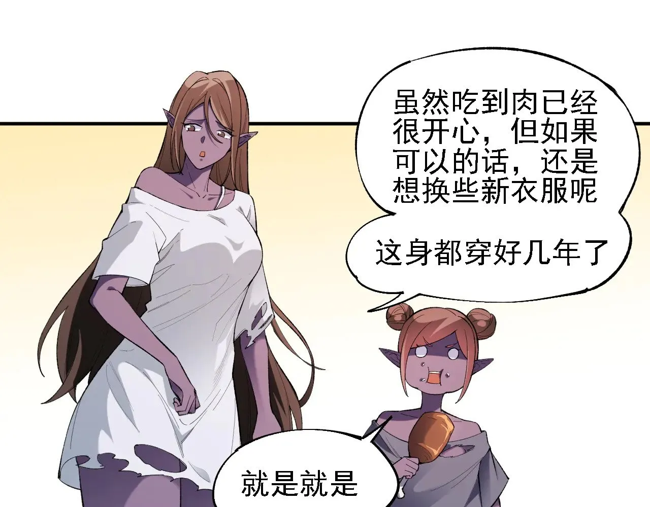 第133话 结盟？围剿断夜灭杀姬？！ 第17页