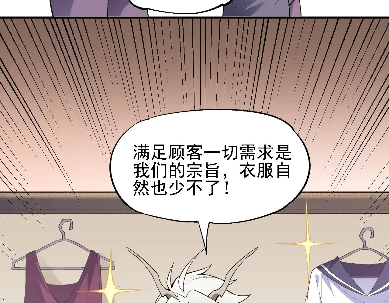 第133话 结盟？围剿断夜灭杀姬？！ 第18页