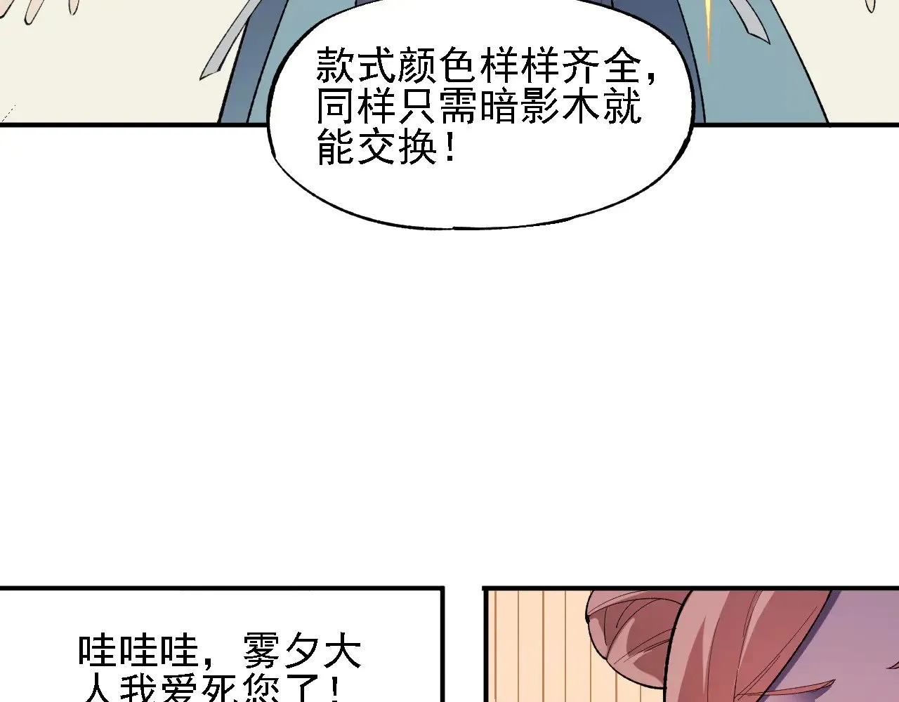 第133话 结盟？围剿断夜灭杀姬？！ 第20页