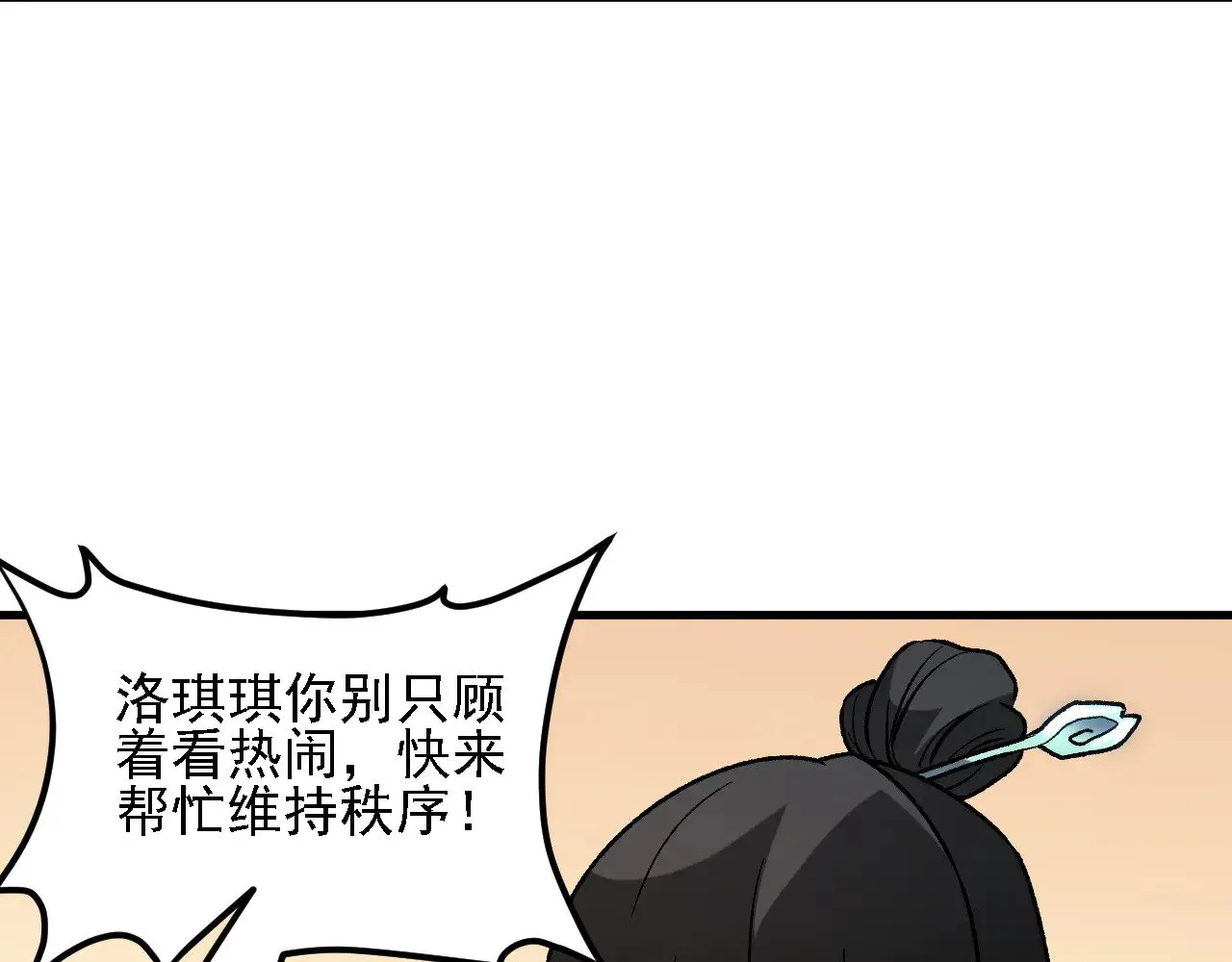 第133话 结盟？围剿断夜灭杀姬？！ 第26页