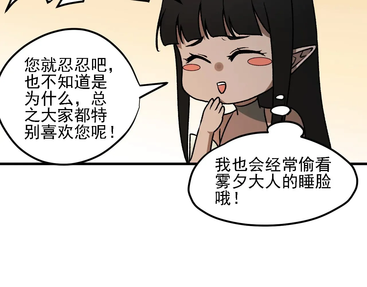 第133话 结盟？围剿断夜灭杀姬？！ 第27页