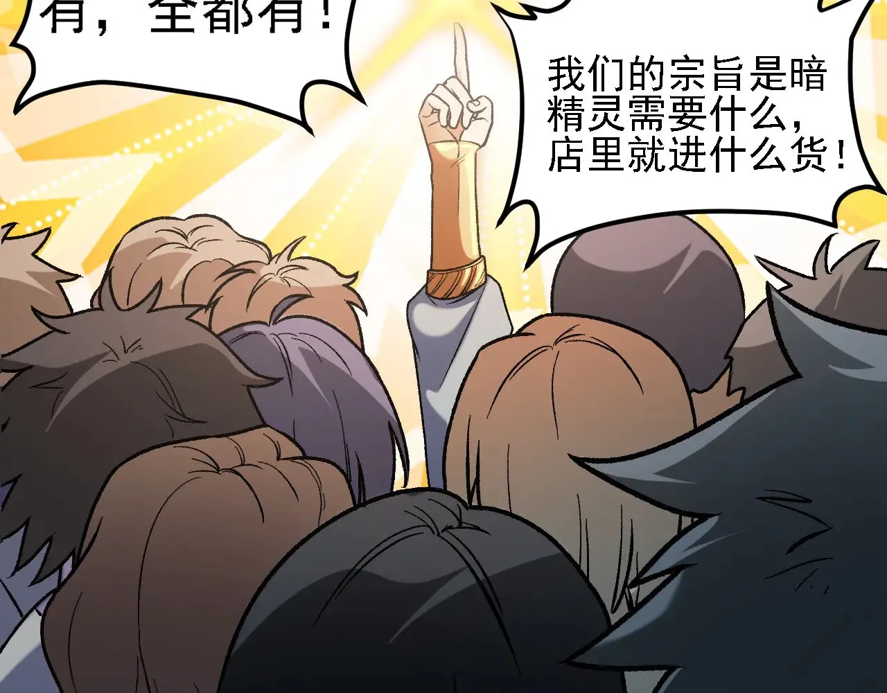 第133话 结盟？围剿断夜灭杀姬？！ 第31页