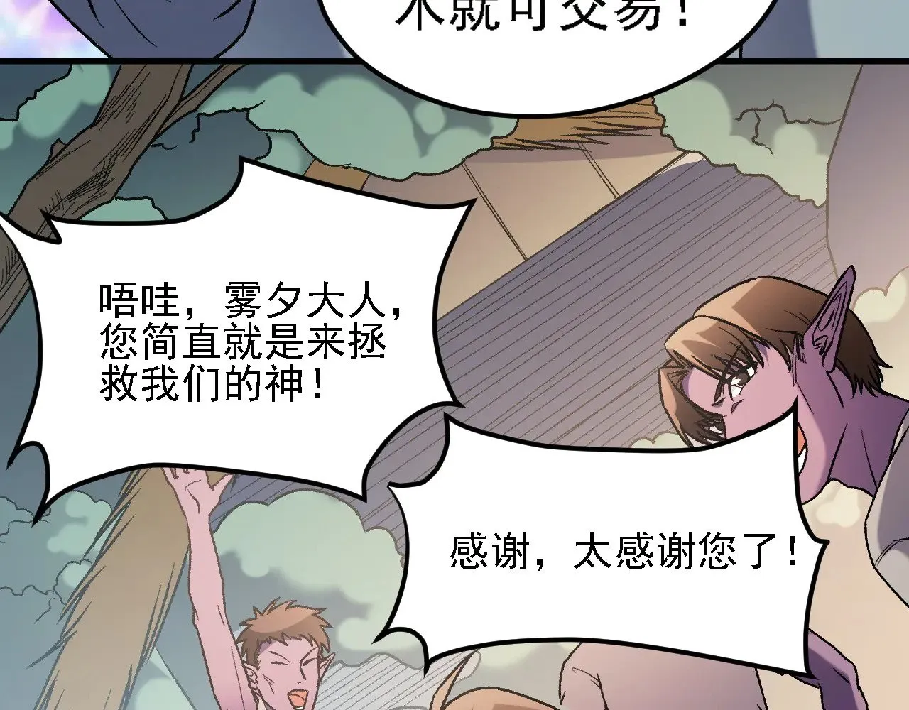 第133话 结盟？围剿断夜灭杀姬？！ 第36页