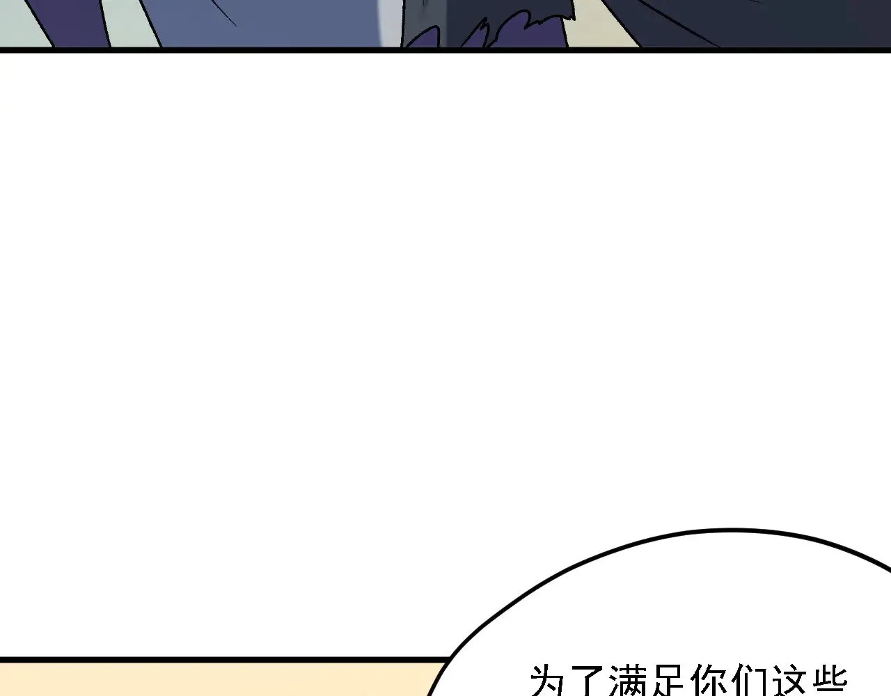 第133话 结盟？围剿断夜灭杀姬？！ 第38页