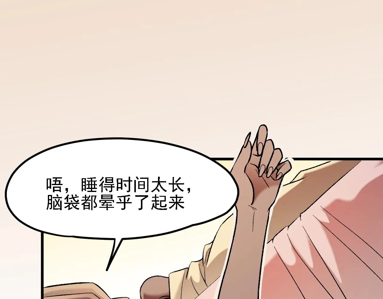 第133话 结盟？围剿断夜灭杀姬？！ 第50页