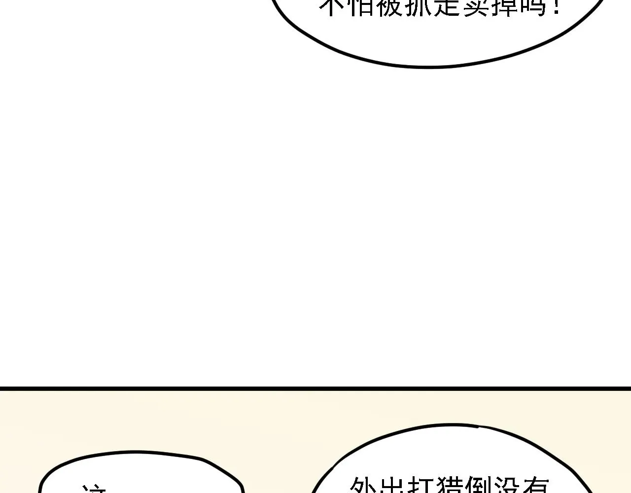 第133话 结盟？围剿断夜灭杀姬？！ 第63页