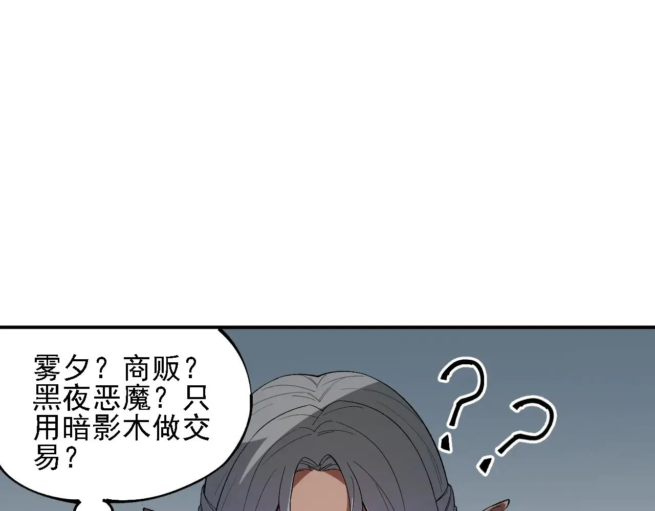 第133话 结盟？围剿断夜灭杀姬？！ 第67页