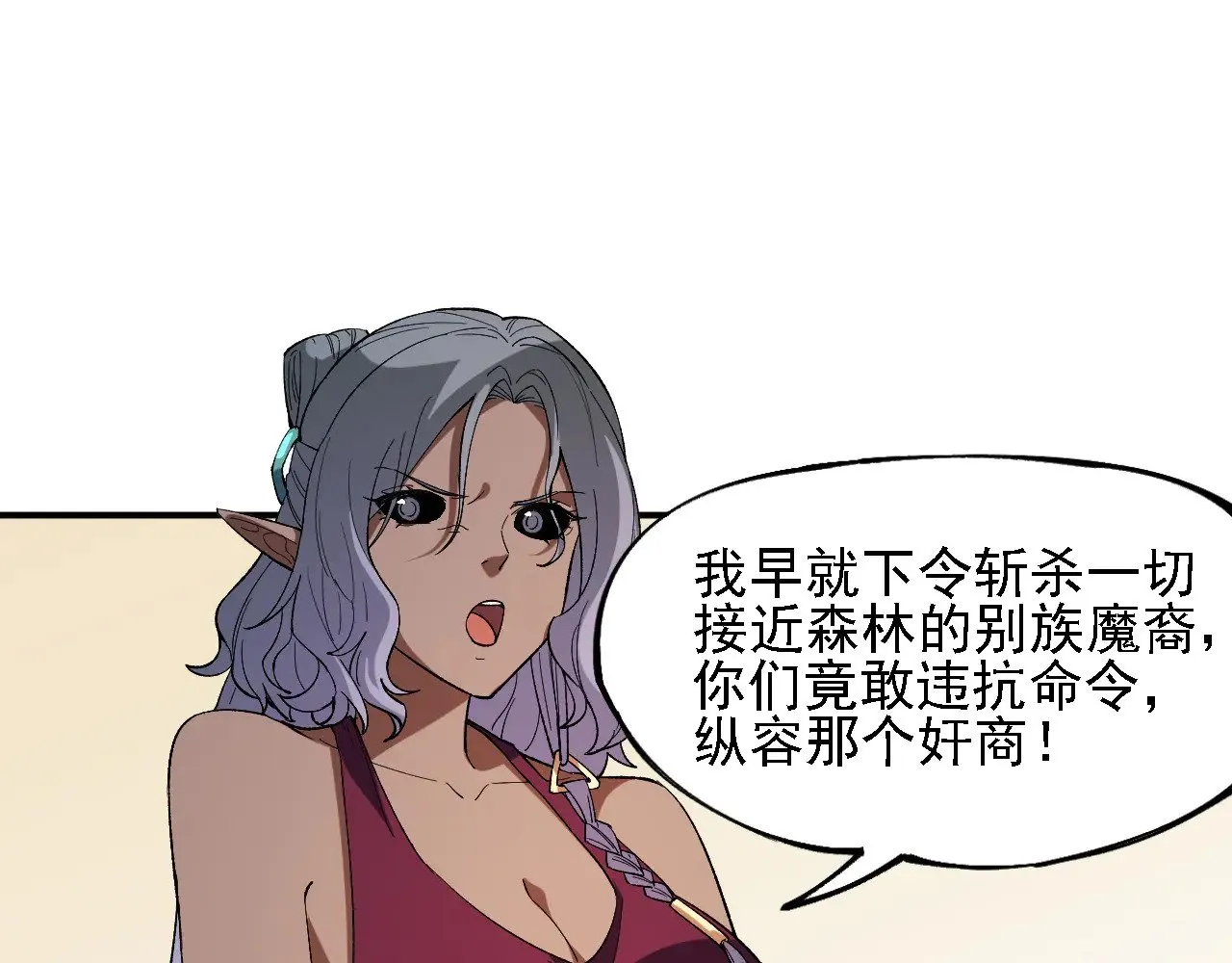 第133话 结盟？围剿断夜灭杀姬？！ 第69页