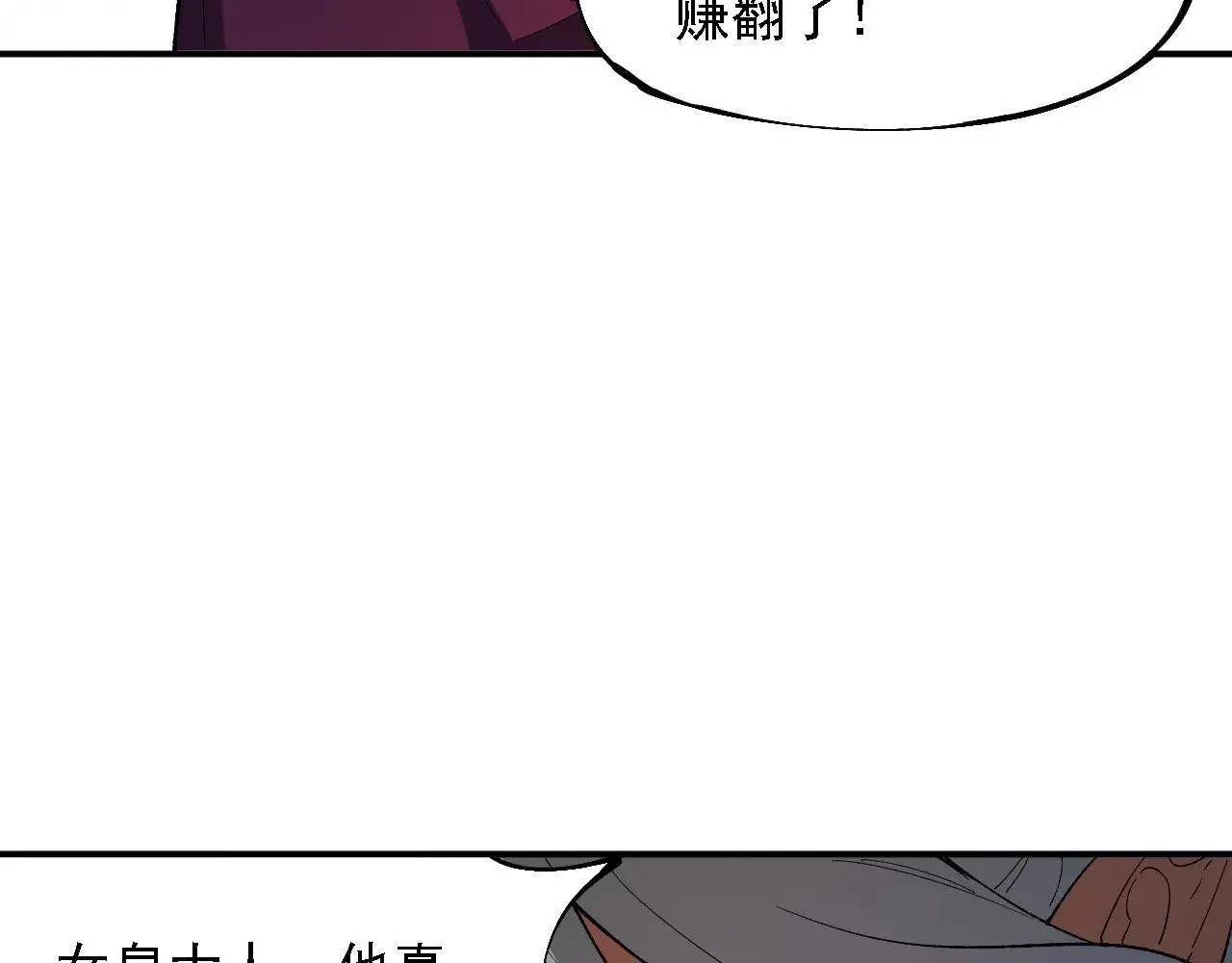 第133话 结盟？围剿断夜灭杀姬？！ 第71页