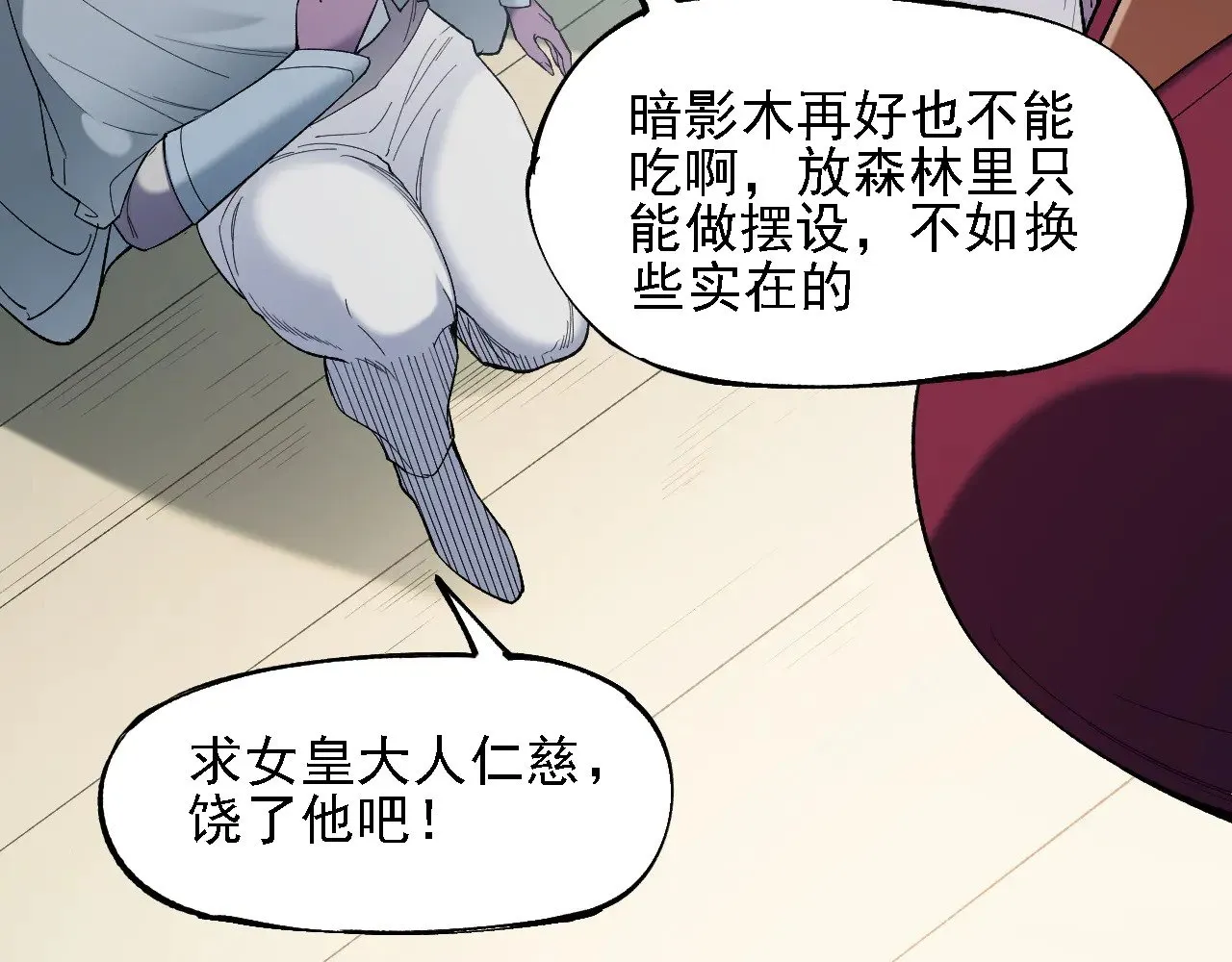 第133话 结盟？围剿断夜灭杀姬？！ 第73页