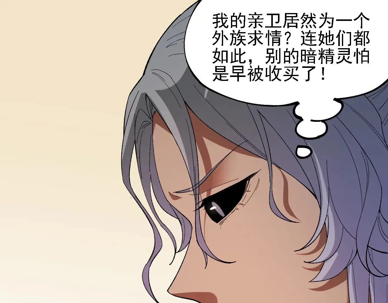第133话 结盟？围剿断夜灭杀姬？！ 第75页