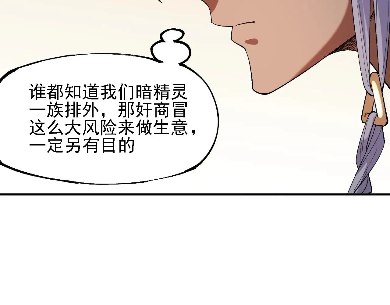 第133话 结盟？围剿断夜灭杀姬？！ 第76页