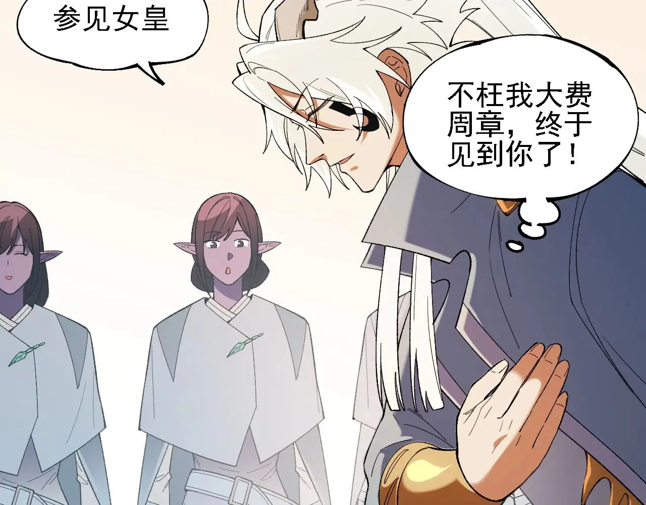 第133话 结盟？围剿断夜灭杀姬？！ 第84页