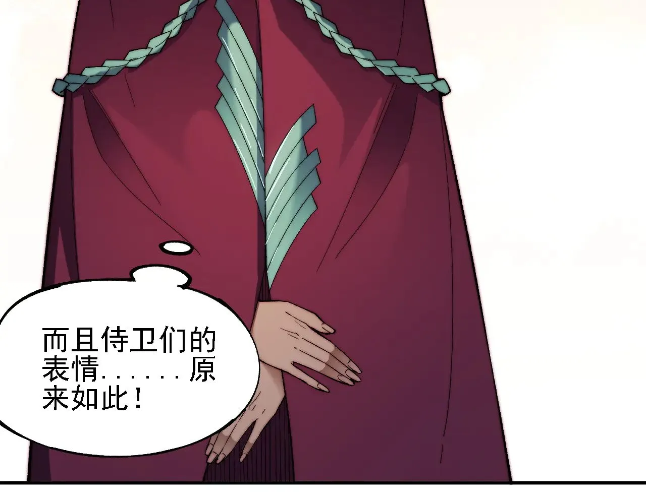 第133话 结盟？围剿断夜灭杀姬？！ 第87页