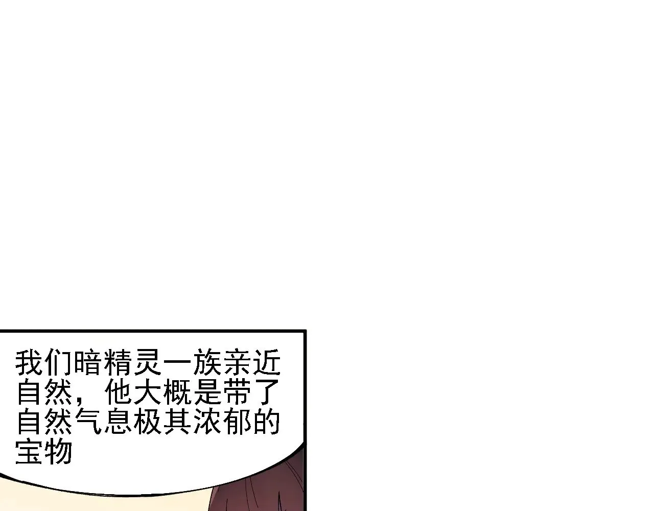 第133话 结盟？围剿断夜灭杀姬？！ 第88页