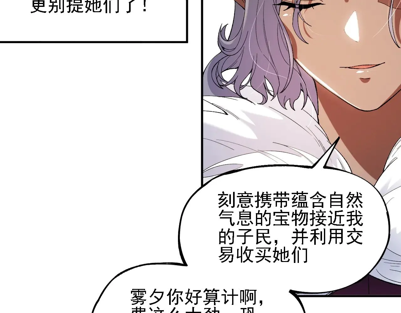 第133话 结盟？围剿断夜灭杀姬？！ 第90页