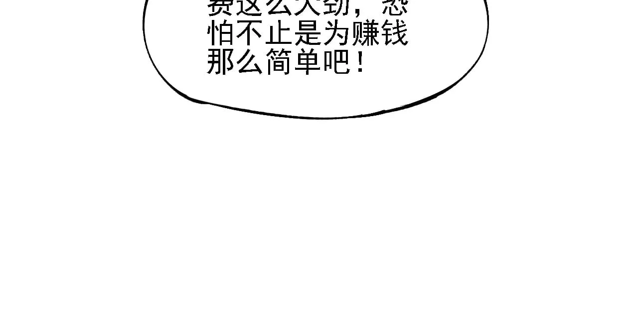 第133话 结盟？围剿断夜灭杀姬？！ 第91页