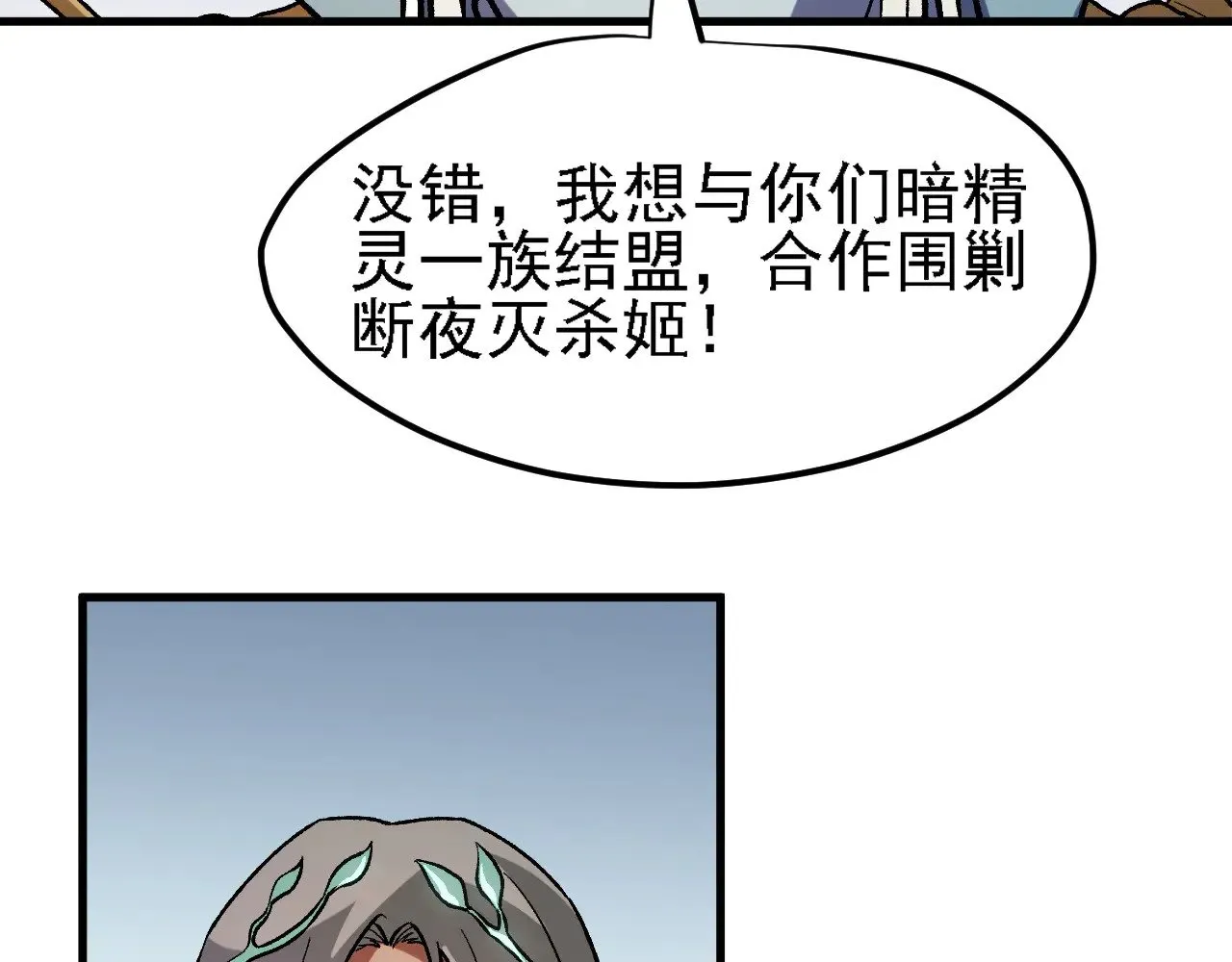 第133话 结盟？围剿断夜灭杀姬？！ 第94页