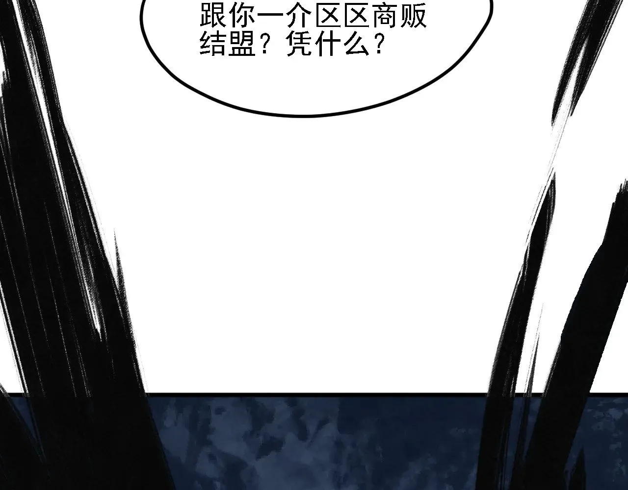 第133话 结盟？围剿断夜灭杀姬？！ 第96页