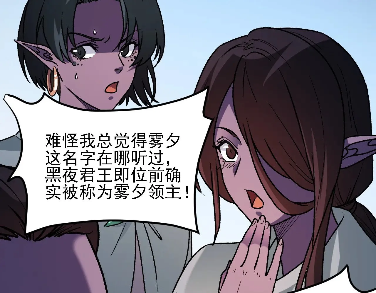 第133话 结盟？围剿断夜灭杀姬？！ 第101页