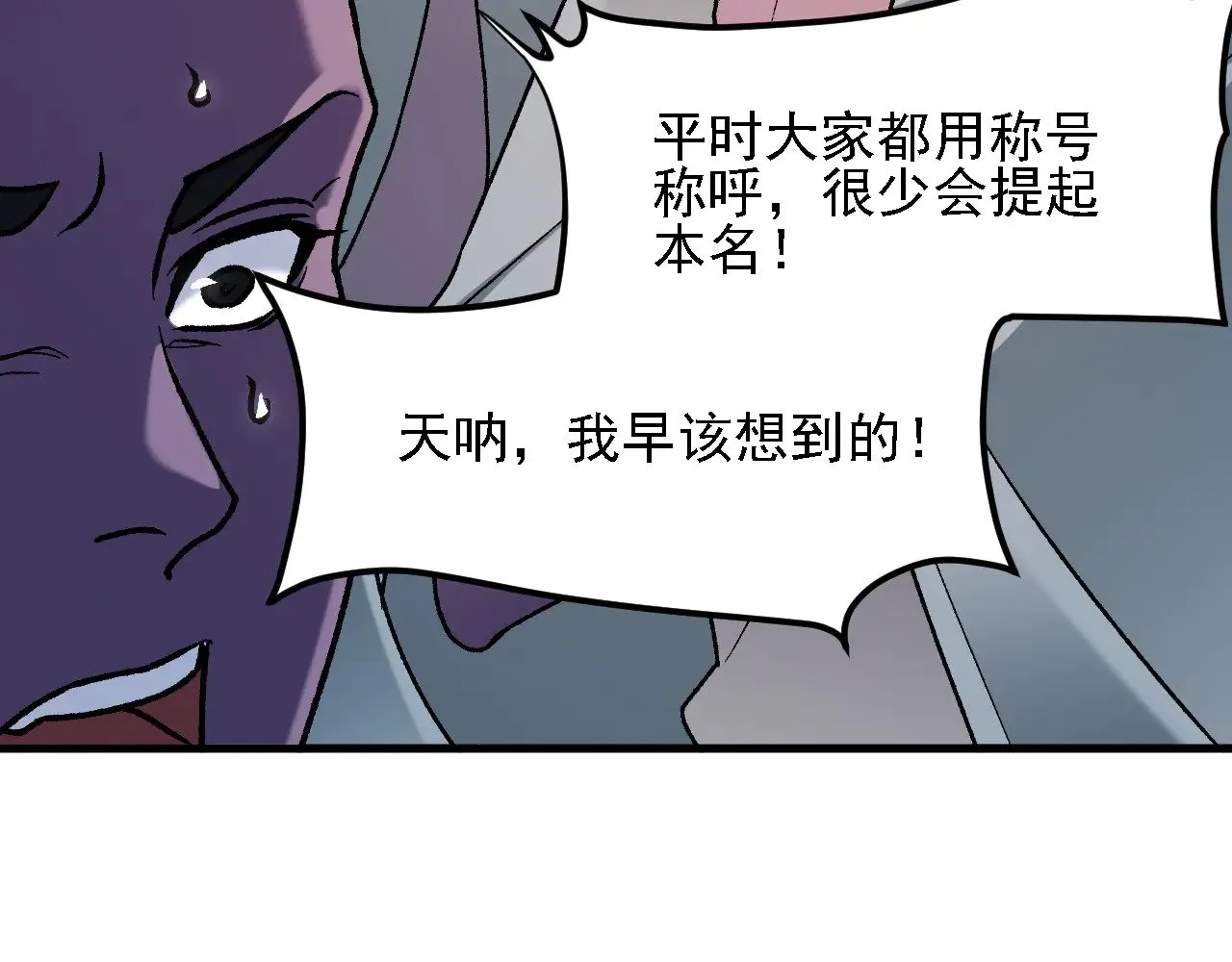 第133话 结盟？围剿断夜灭杀姬？！ 第102页