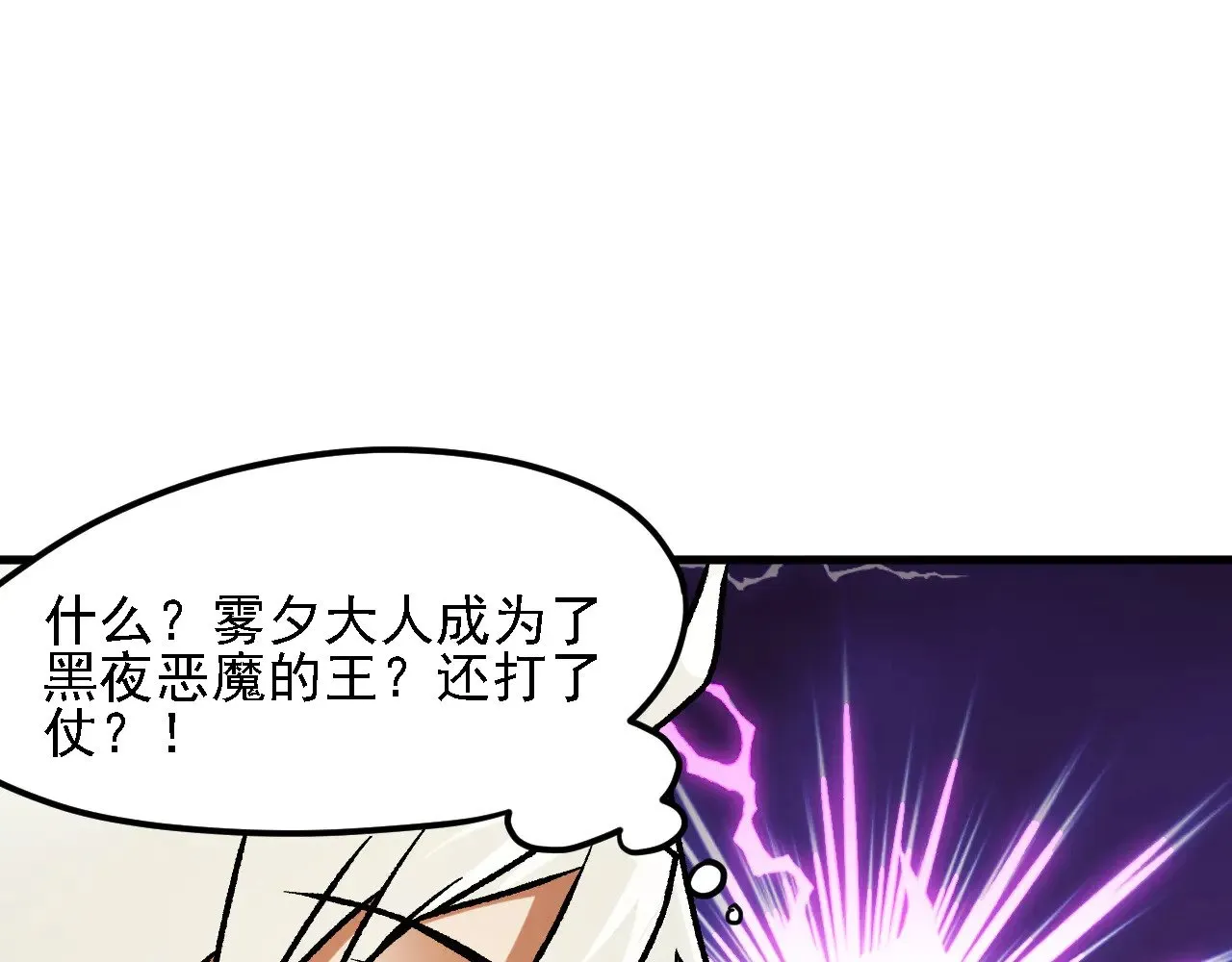 第133话 结盟？围剿断夜灭杀姬？！ 第103页