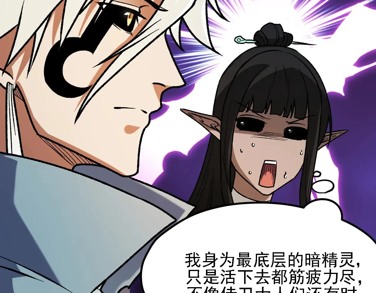 第133话 结盟？围剿断夜灭杀姬？！ 第104页