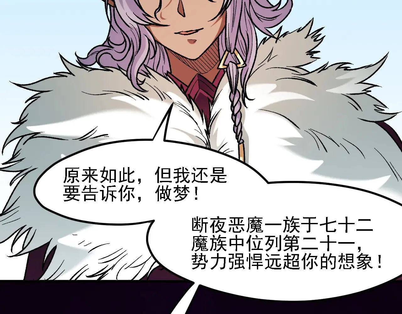 第133话 结盟？围剿断夜灭杀姬？！ 第106页