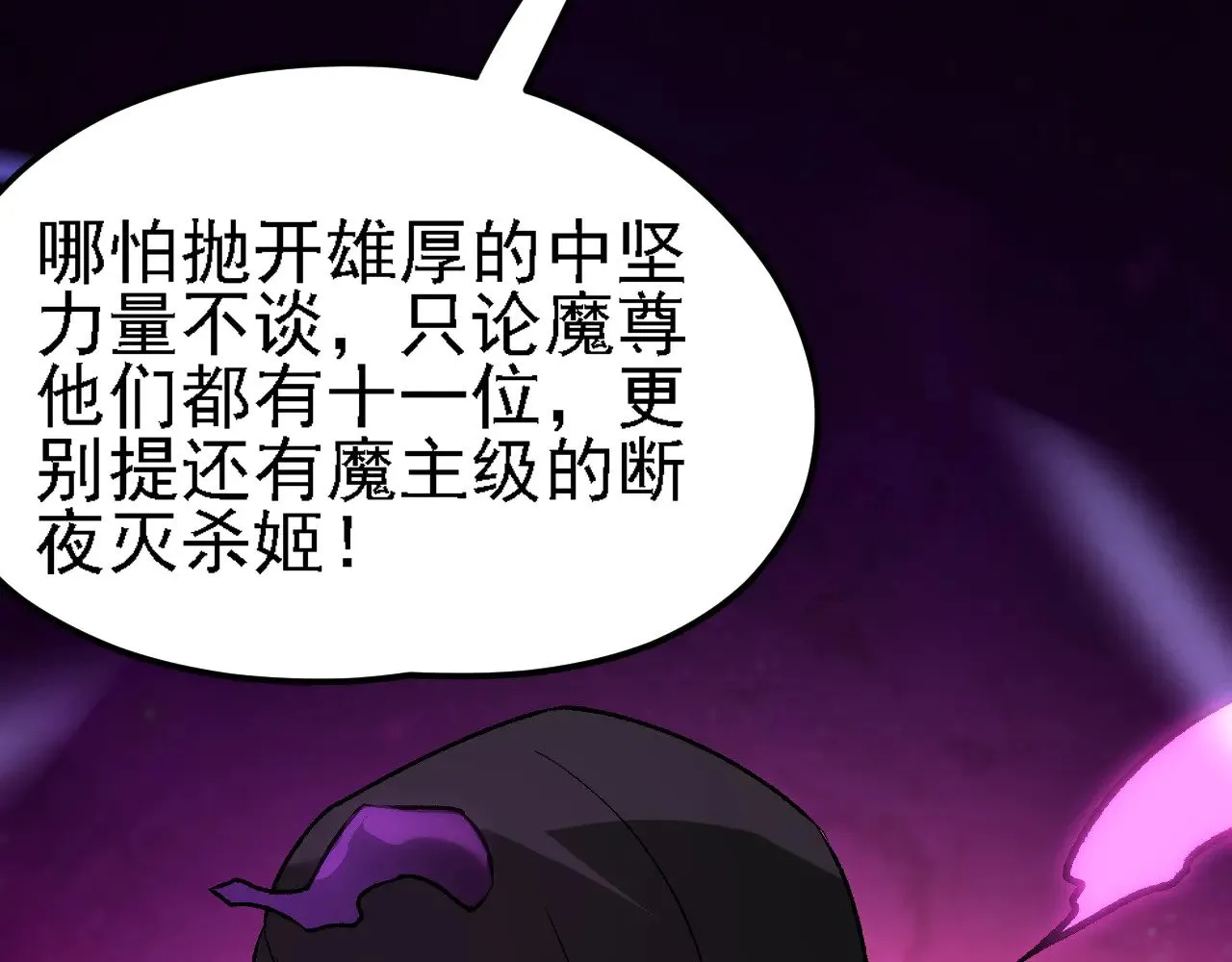 第133话 结盟？围剿断夜灭杀姬？！ 第107页