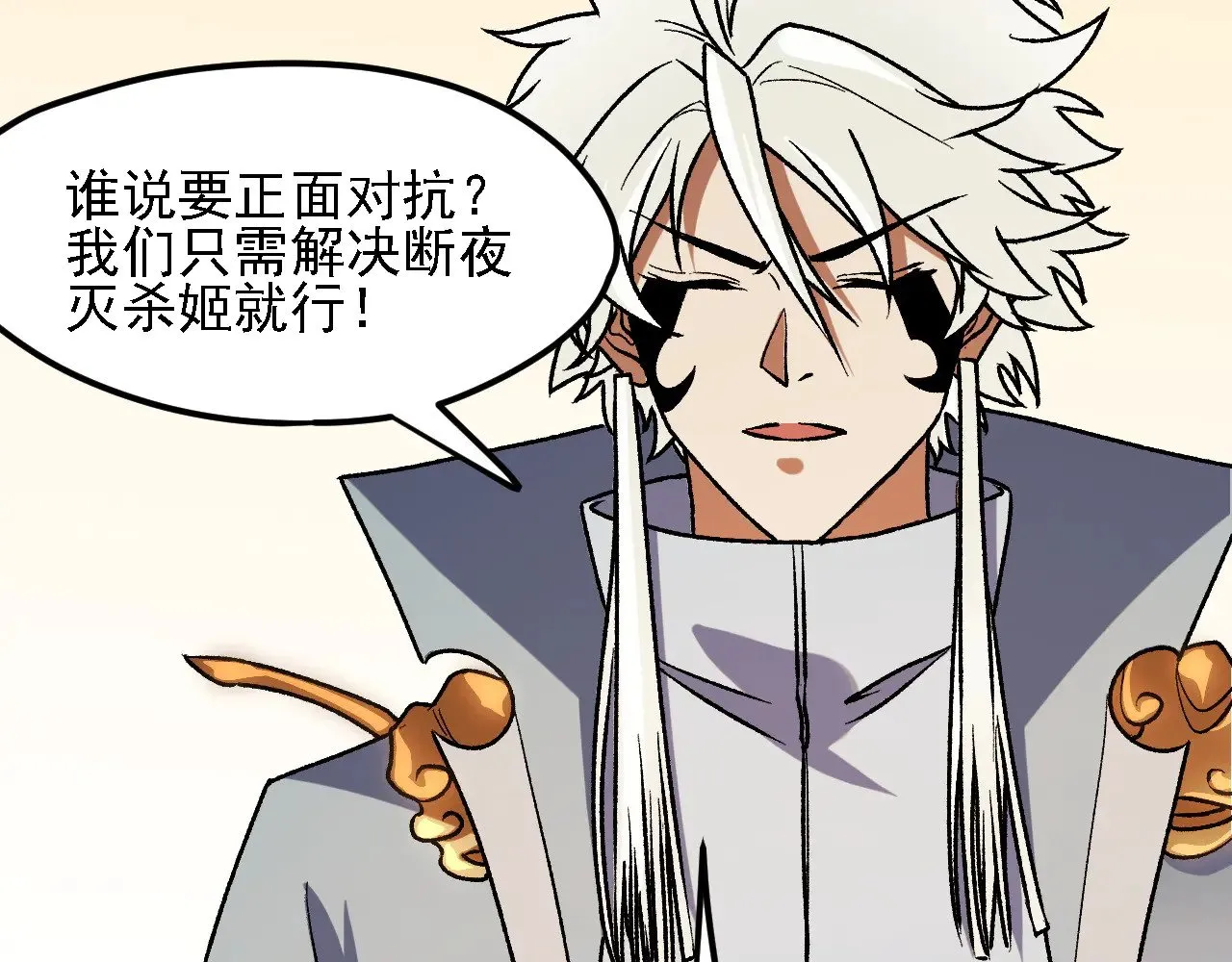第133话 结盟？围剿断夜灭杀姬？！ 第112页