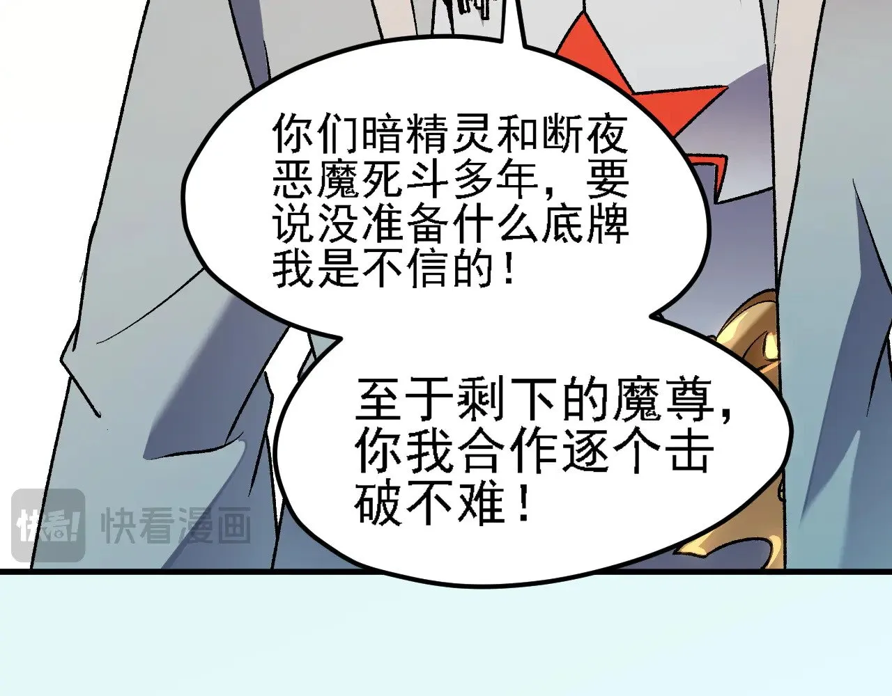 第133话 结盟？围剿断夜灭杀姬？！ 第113页