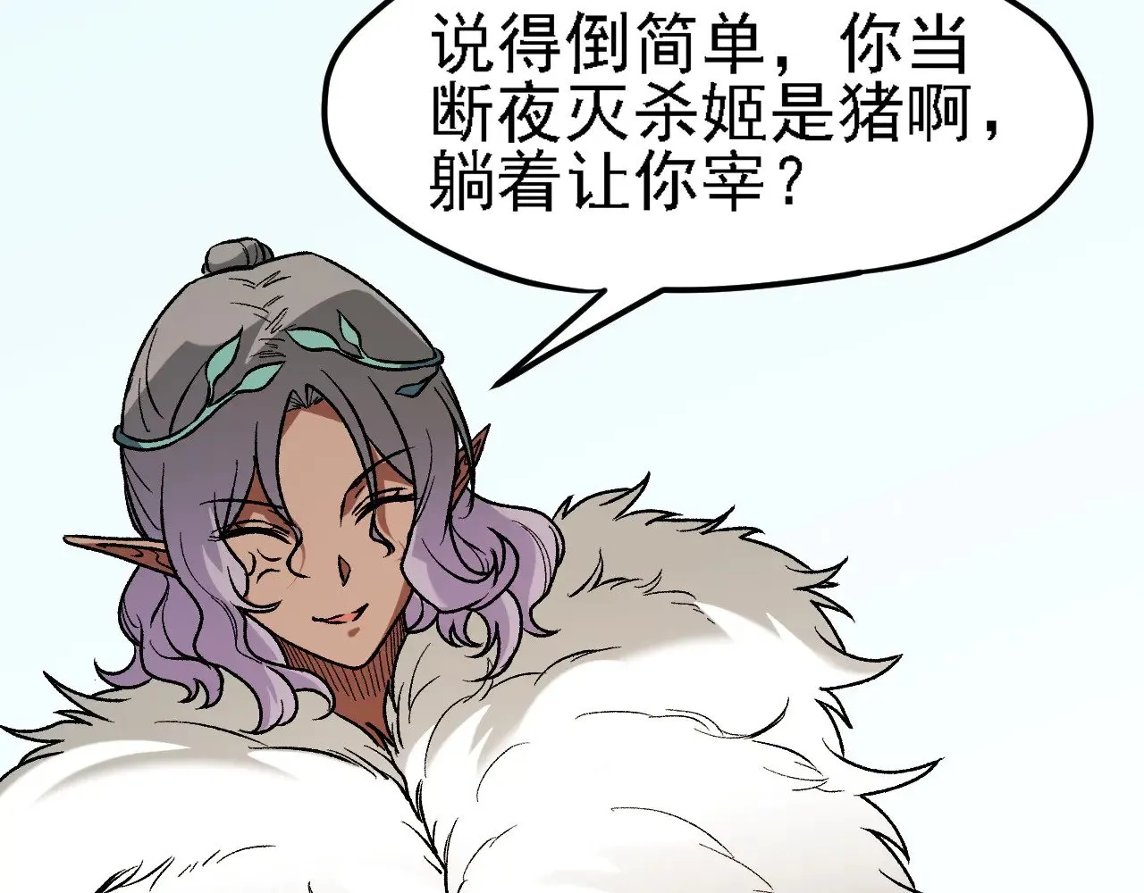 第133话 结盟？围剿断夜灭杀姬？！ 第115页