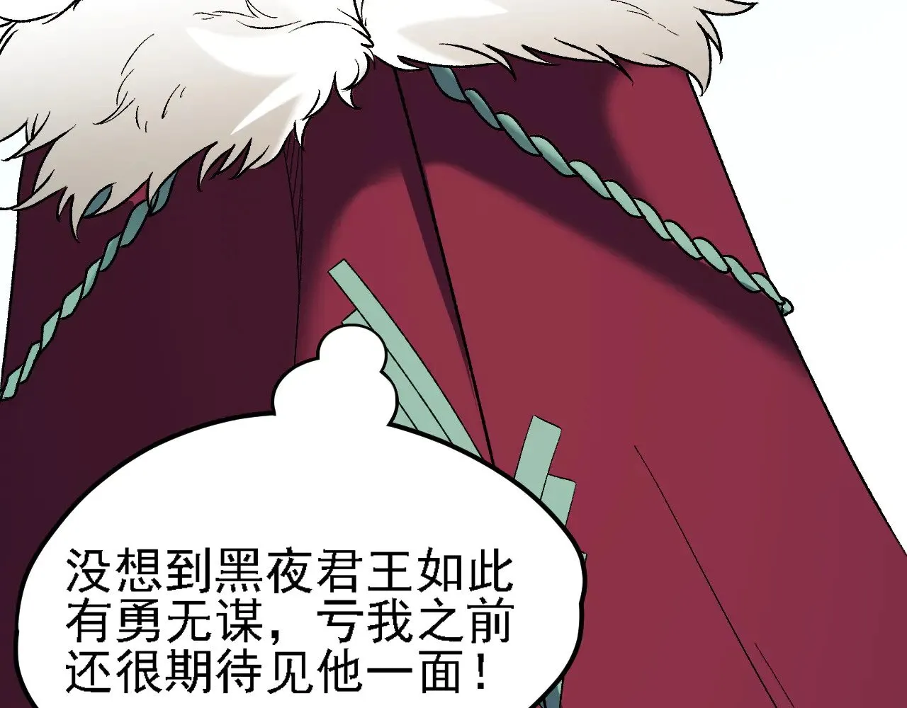 第133话 结盟？围剿断夜灭杀姬？！ 第116页