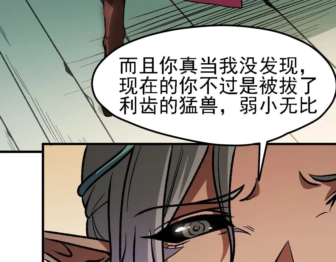 第133话 结盟？围剿断夜灭杀姬？！ 第118页