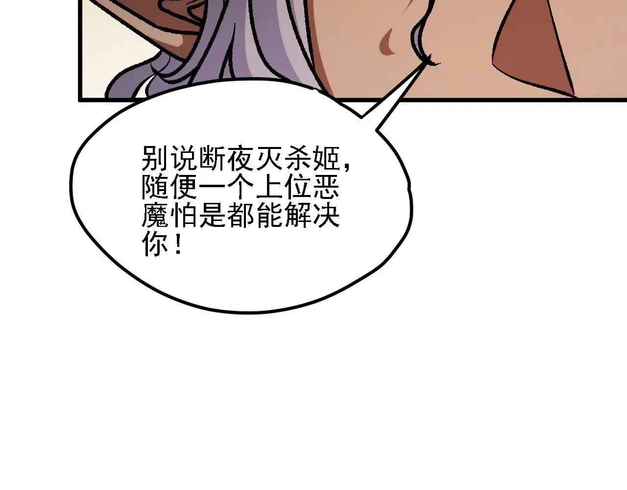 第133话 结盟？围剿断夜灭杀姬？！ 第119页