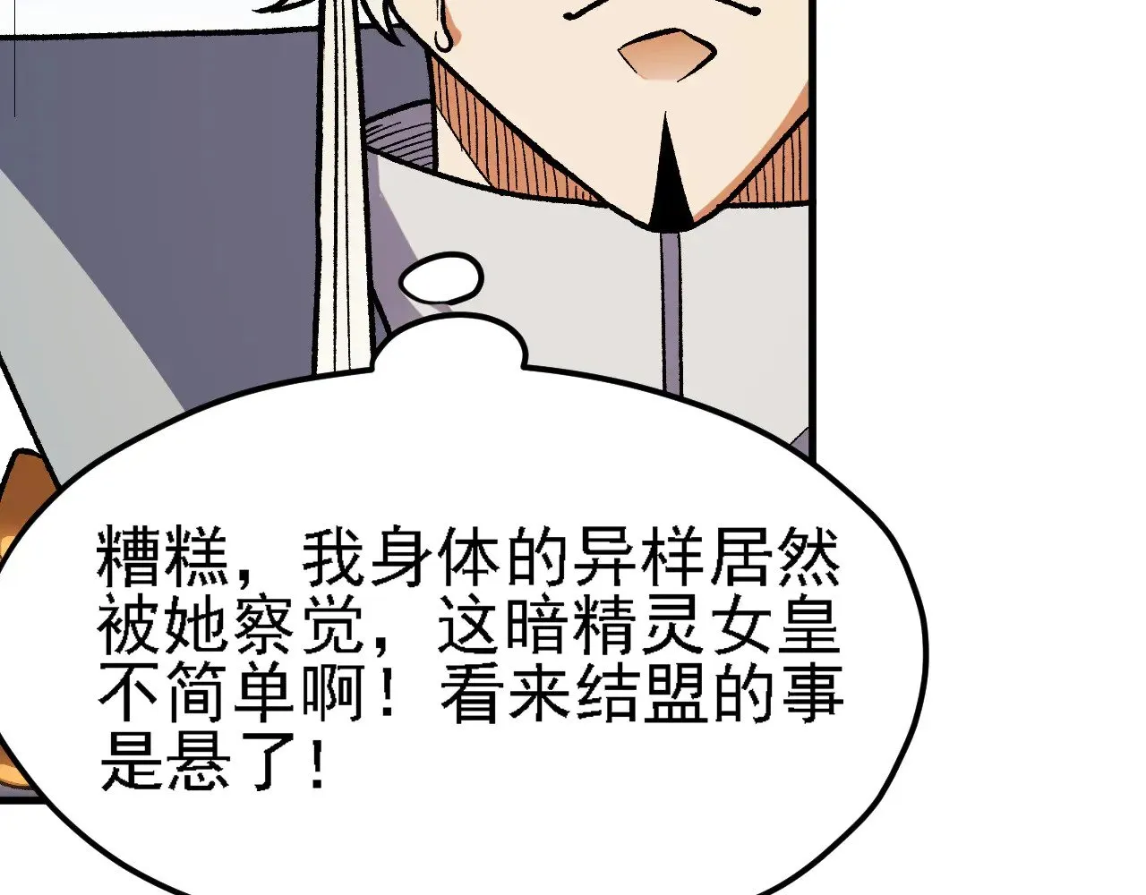 第133话 结盟？围剿断夜灭杀姬？！ 第121页