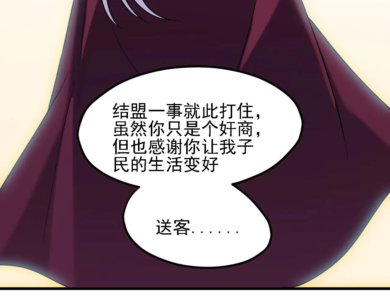 第133话 结盟？围剿断夜灭杀姬？！ 第124页