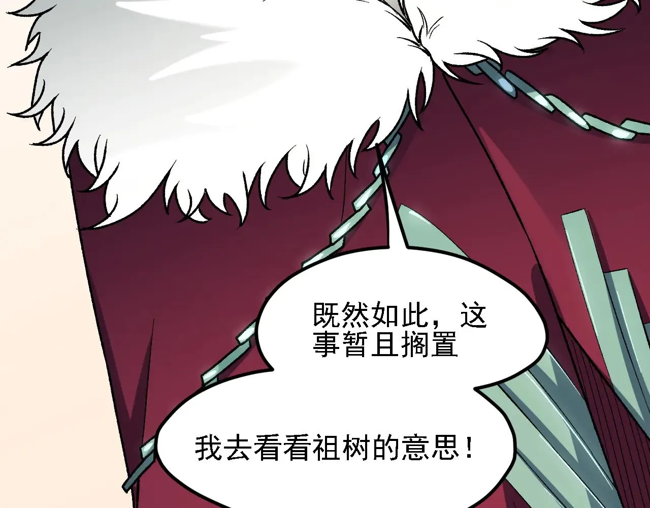 第133话 结盟？围剿断夜灭杀姬？！ 第131页