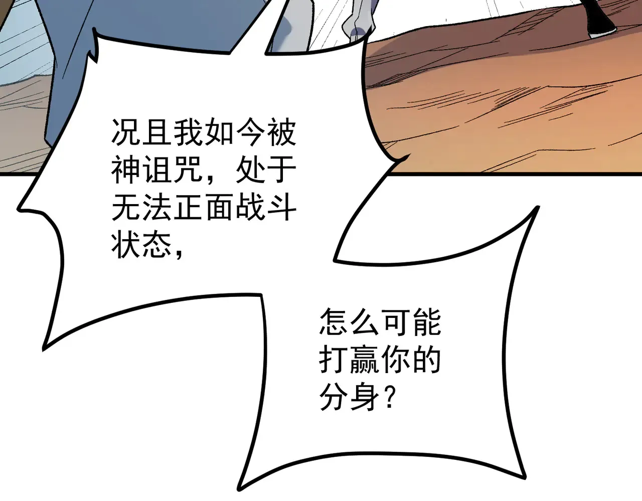 第134话 无法避免的本能！ 第69页
