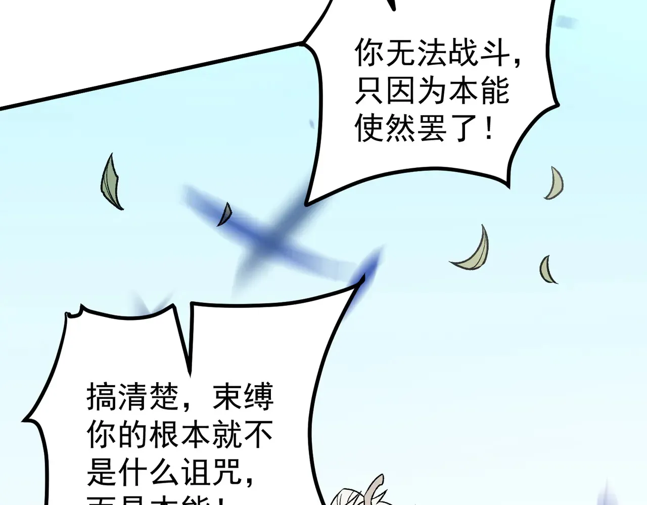 第134话 无法避免的本能！ 第73页
