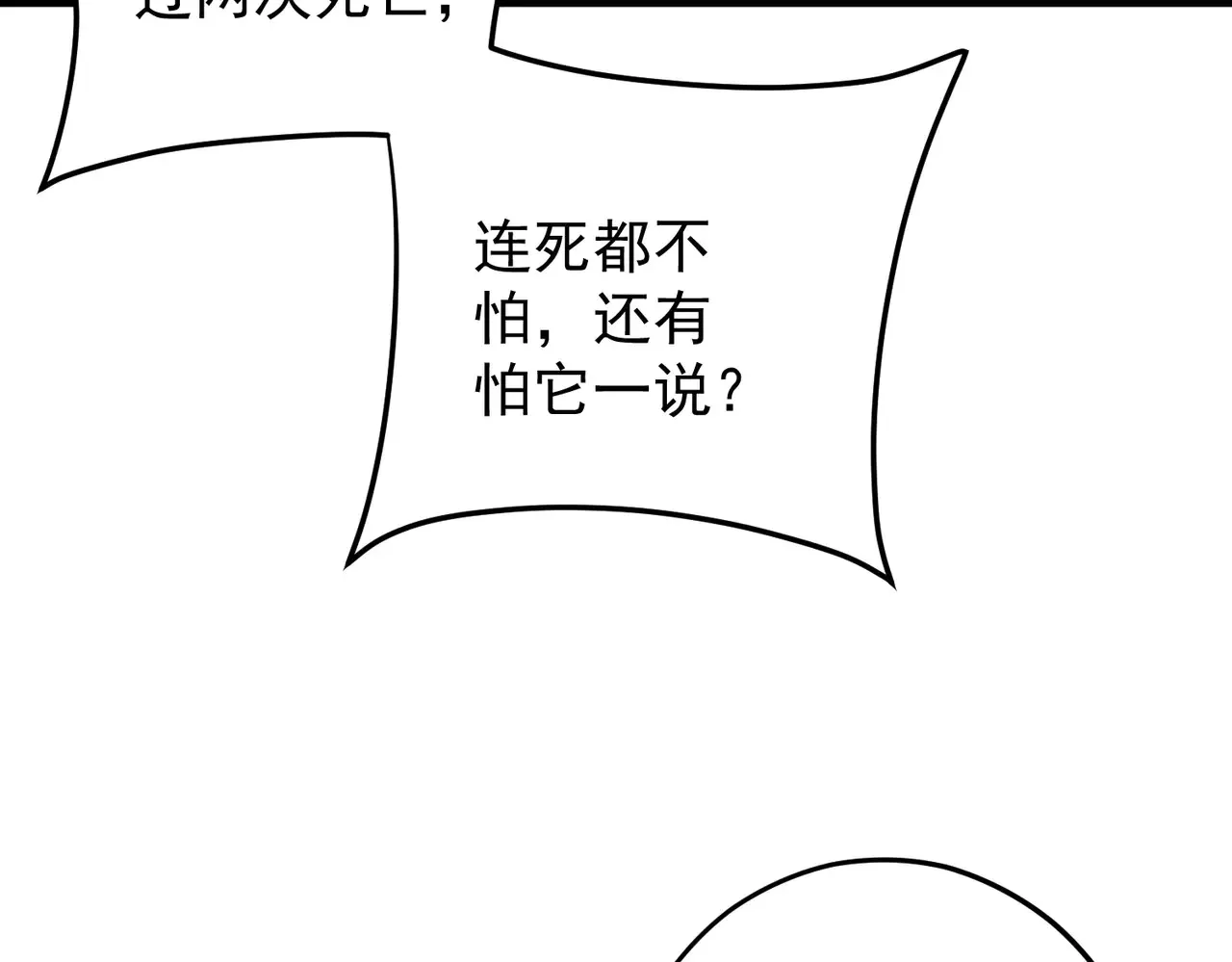第134话 无法避免的本能！ 第83页
