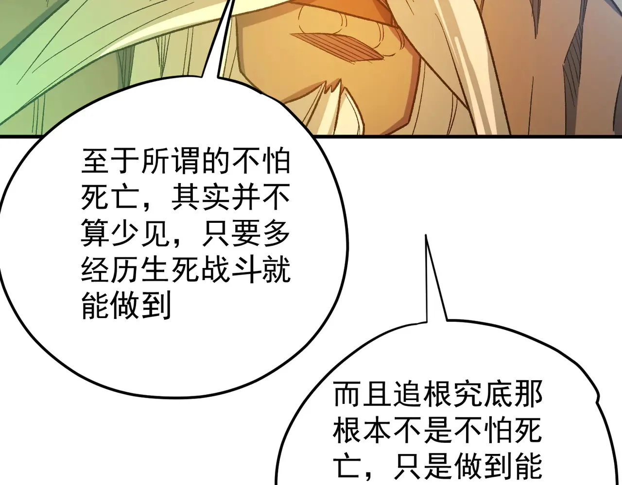 第134话 无法避免的本能！ 第85页